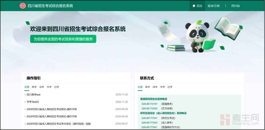 高考考生体检信息查询__高考体检报名网址