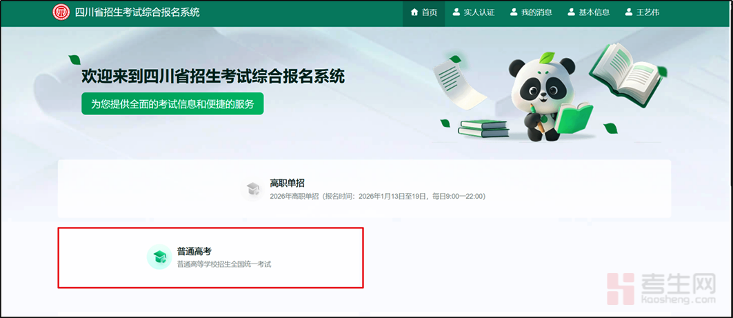 高考体检报名网址__高考考生体检信息查询