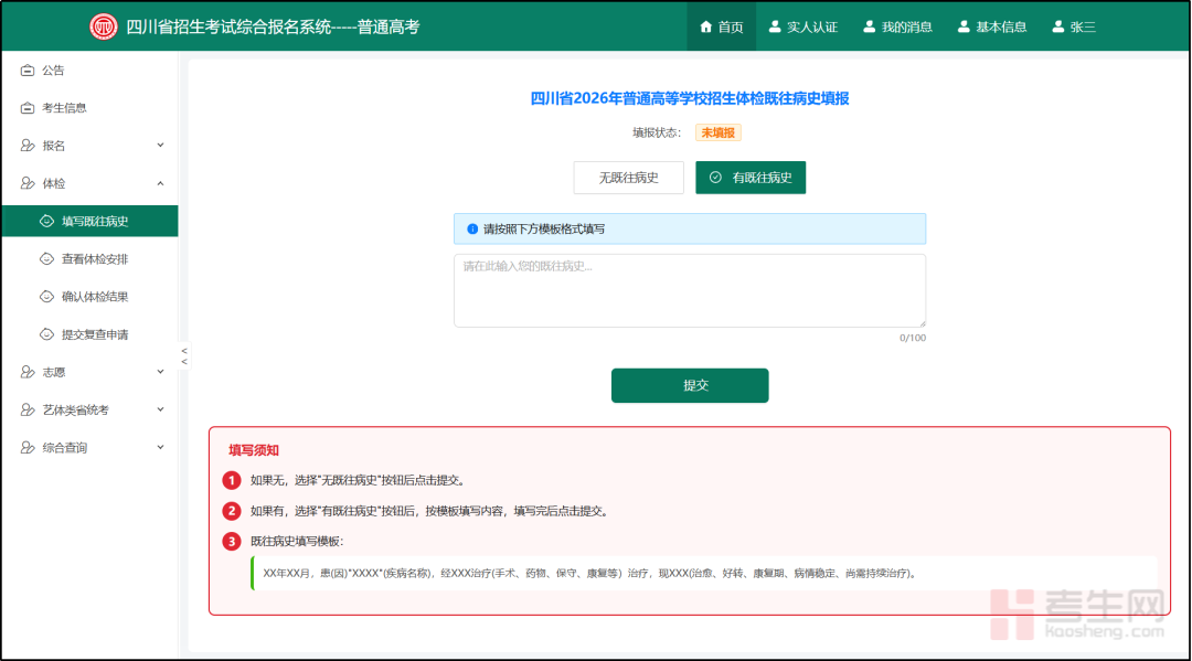 高考体检报名网址_高考考生体检信息查询_