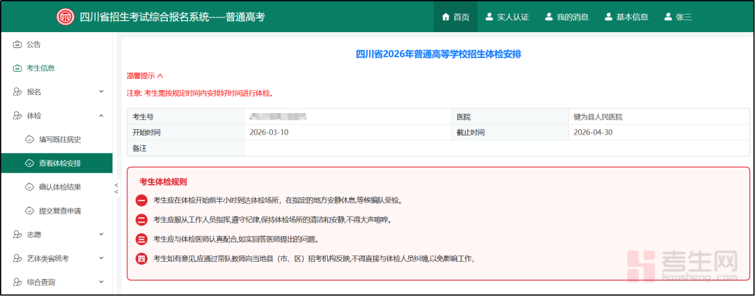 _高考考生体检信息查询_高考体检报名网址