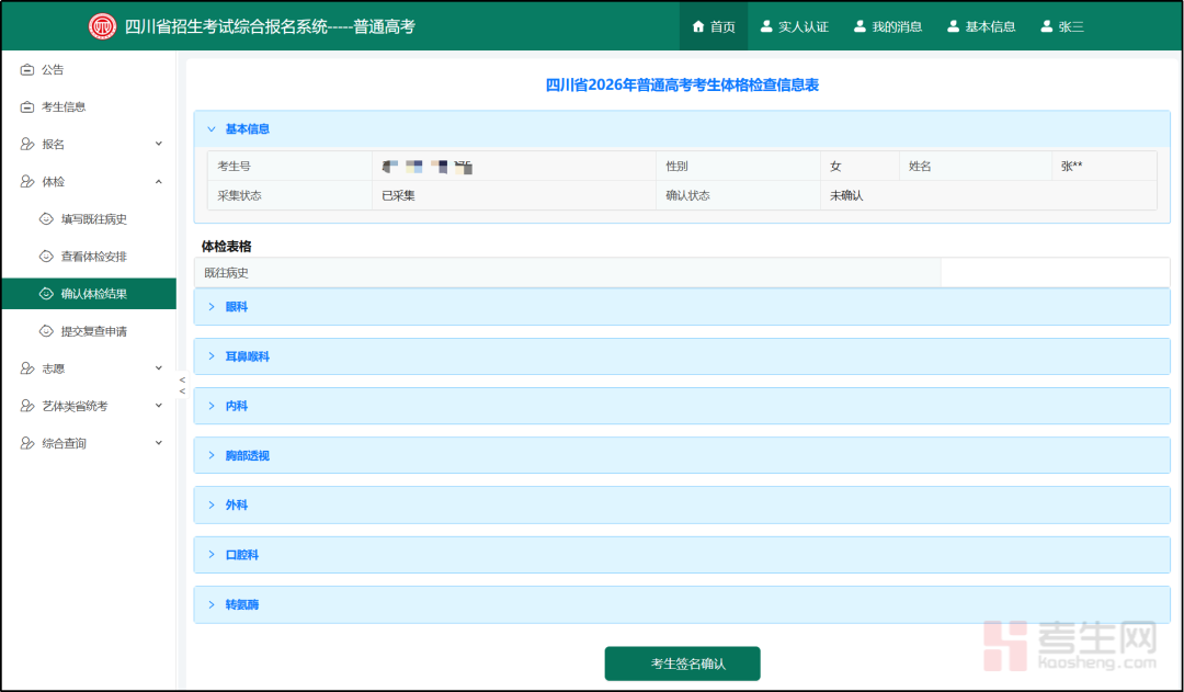 _高考体检报名网址_高考考生体检信息查询