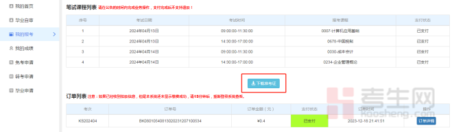 自学考试准考证是什么样的_自考准考证办理流程_