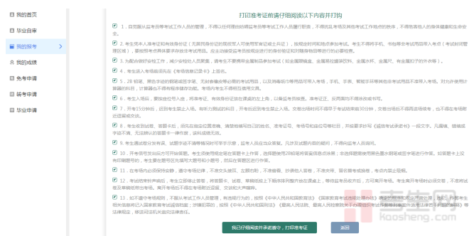 _自考准考证办理流程_自学考试准考证是什么样的