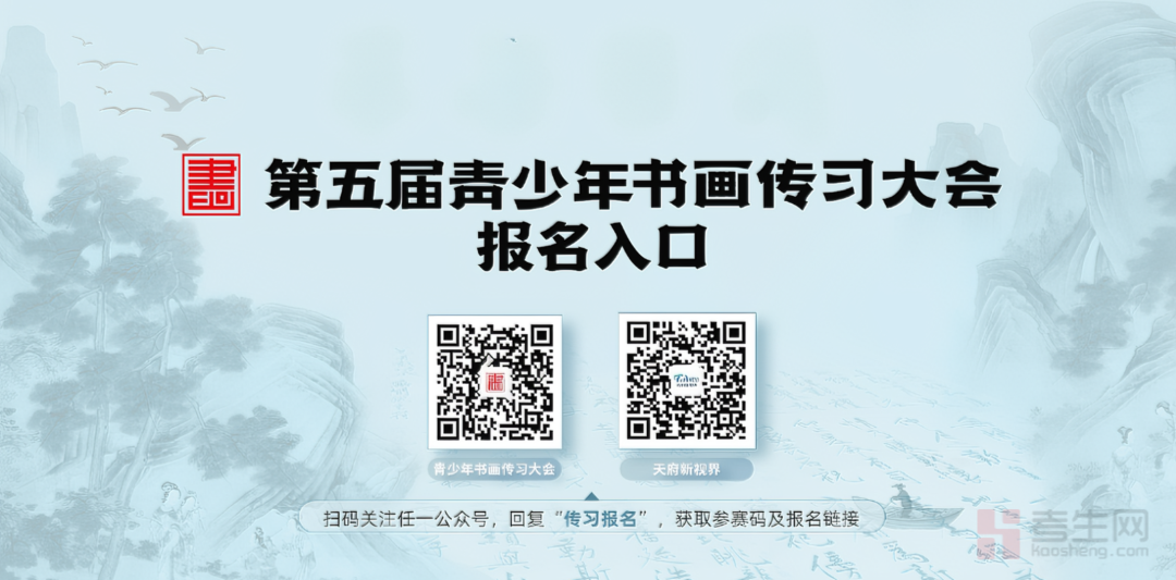 报名开启！“笔墨当潮”第五届青少年书画传习大会网络赛区等你来战！__报名开启！“笔墨当潮”第五届青少年书画传习大会网络赛区等你来战！