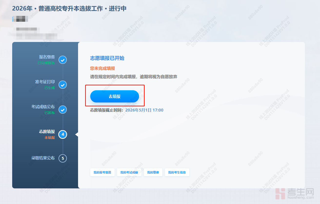 _四川专升本志愿怎么填_四川专科填报志愿流程