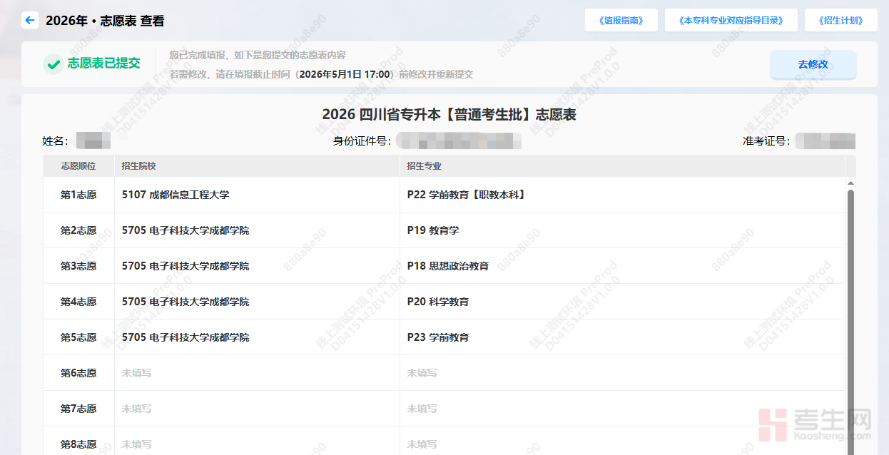 四川专升本志愿怎么填_四川专科填报志愿流程_