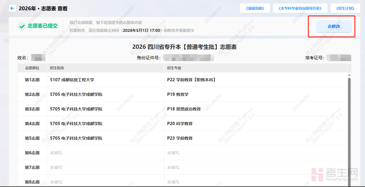 四川专科填报志愿流程__四川专升本志愿怎么填