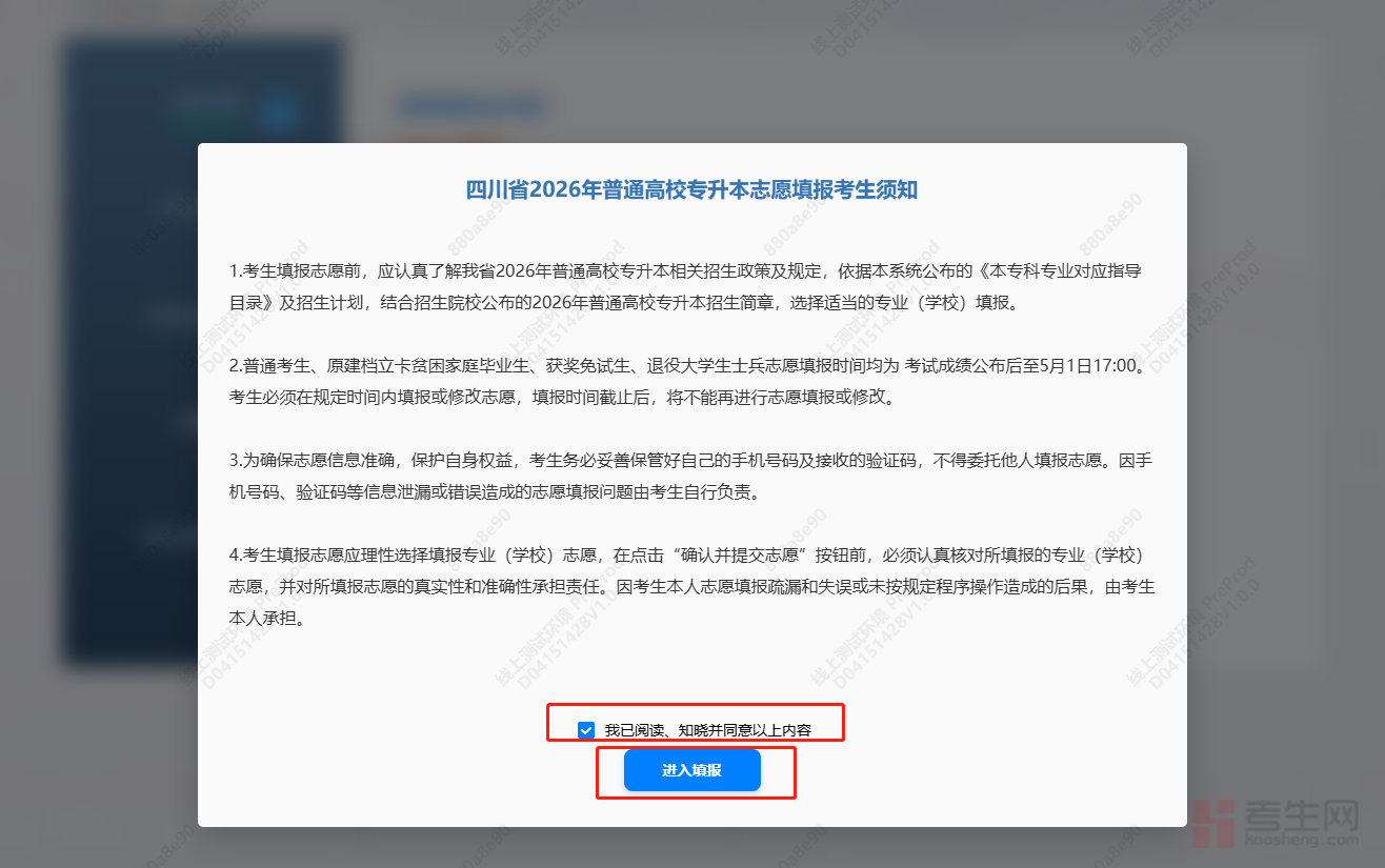 _四川专升本志愿怎么填_四川专科填报志愿流程