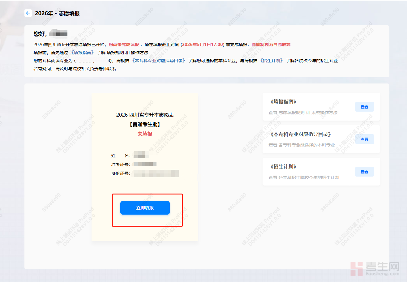 四川专升本志愿怎么填_四川专科填报志愿流程_