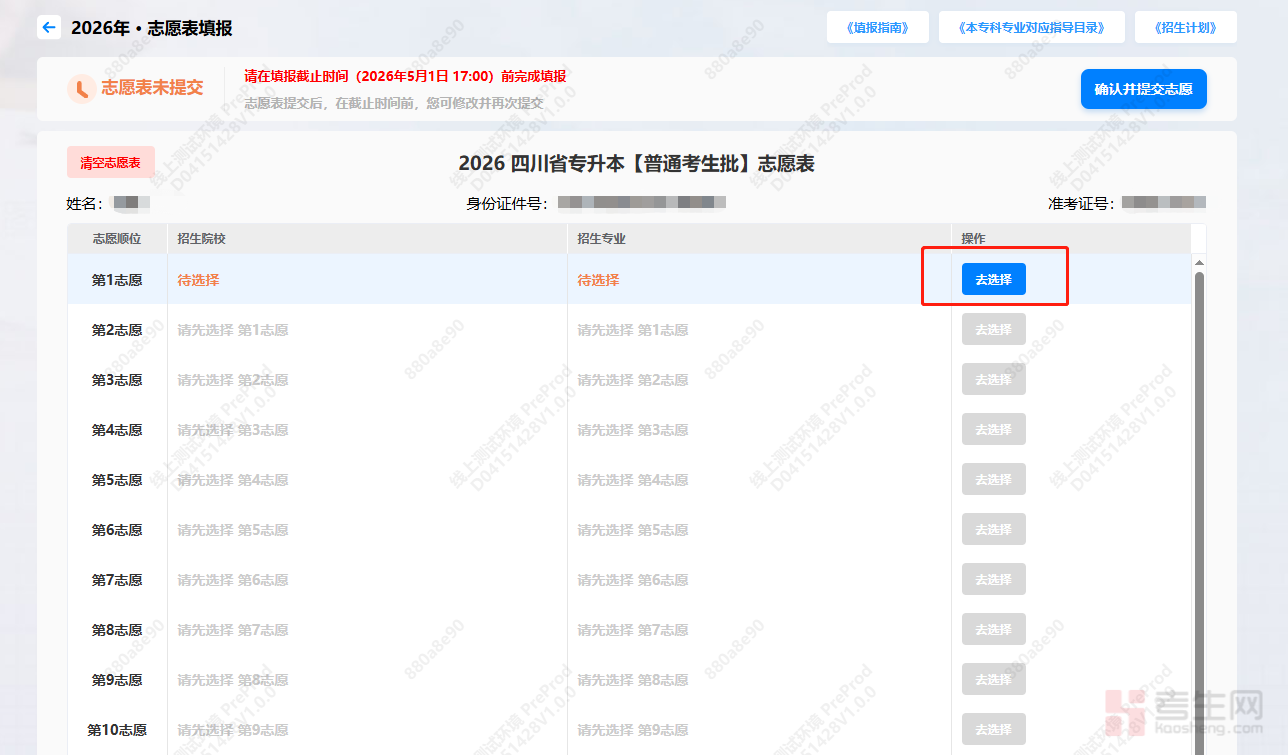 _四川专升本志愿怎么填_四川专科填报志愿流程