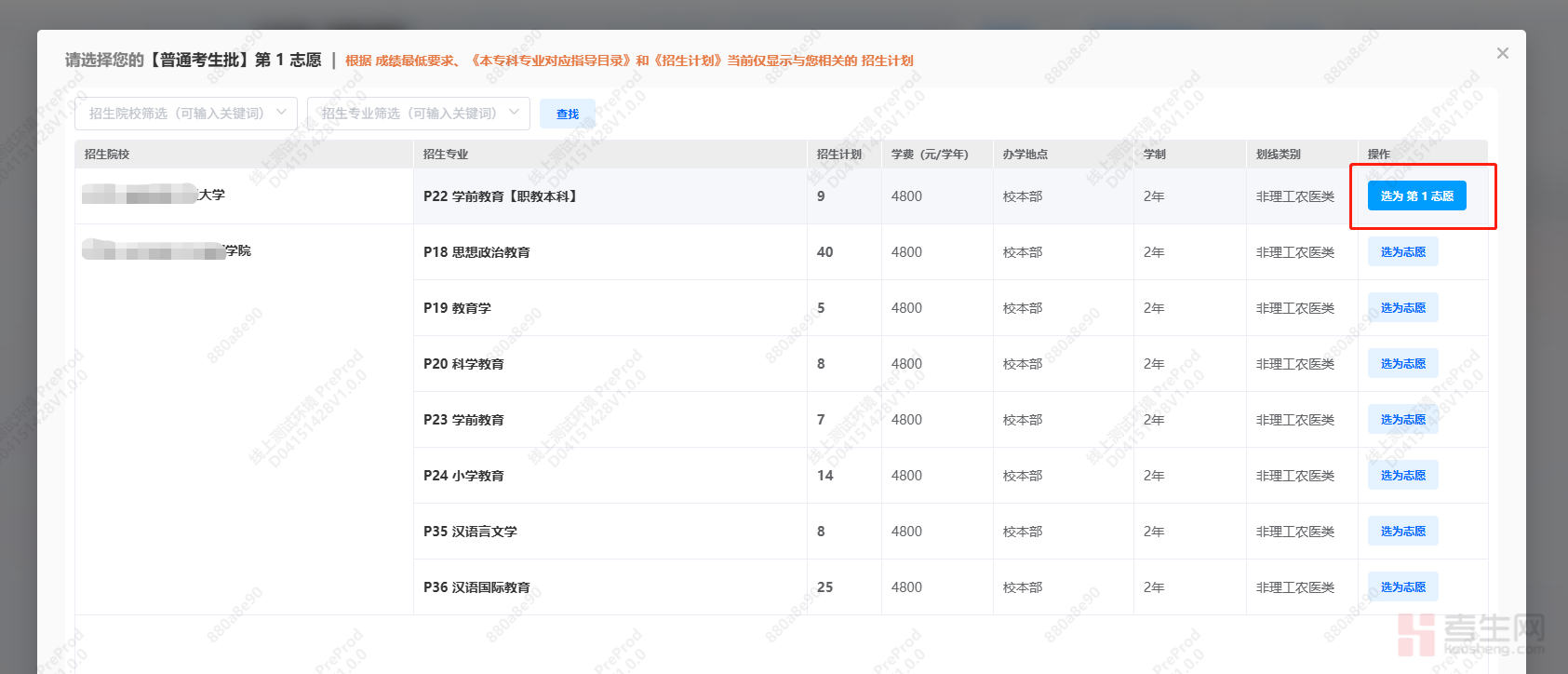 四川专科填报志愿流程__四川专升本志愿怎么填