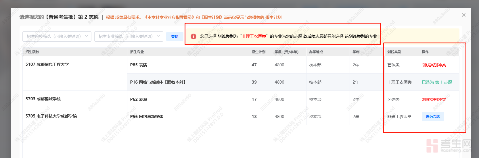 四川专科填报志愿流程__四川专升本志愿怎么填
