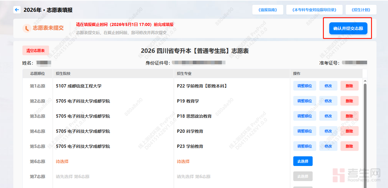 _四川专科填报志愿流程_四川专升本志愿怎么填