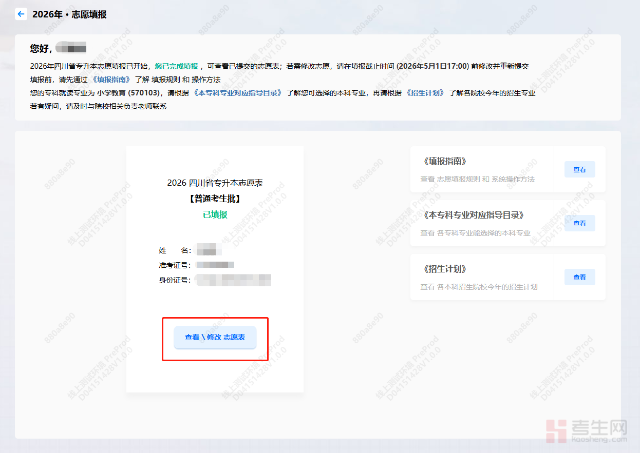 _四川专科填报志愿流程_四川专升本志愿怎么填
