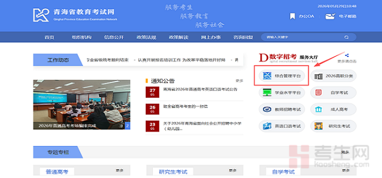 考试教育网查询成绩_考试教育网官网入口_