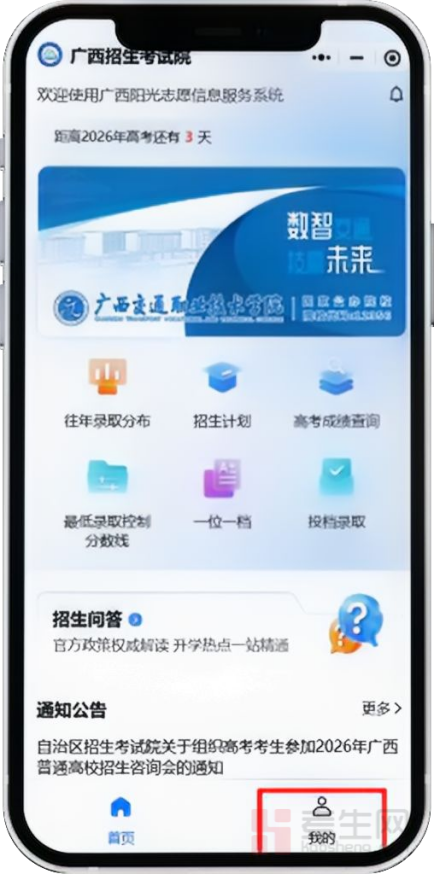 _志愿广西登陆入口_用户中心-志愿广西
