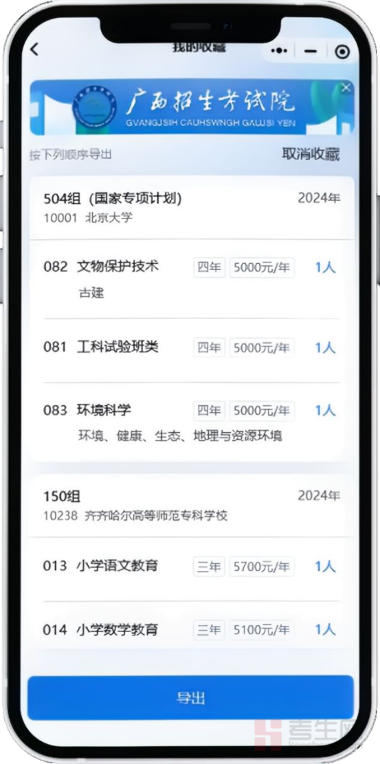 志愿广西登陆入口_用户中心-志愿广西_