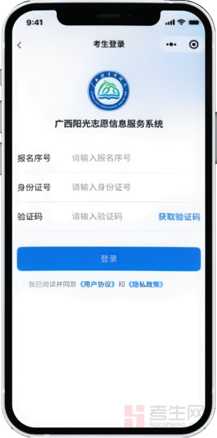 志愿广西登陆入口_用户中心-志愿广西_