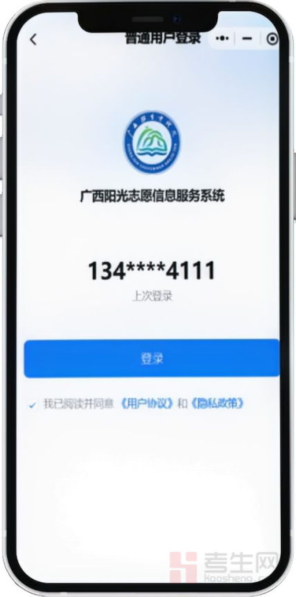 志愿广西登陆入口_用户中心-志愿广西_
