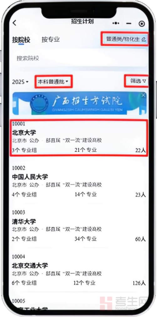 _志愿广西登陆入口_用户中心-志愿广西