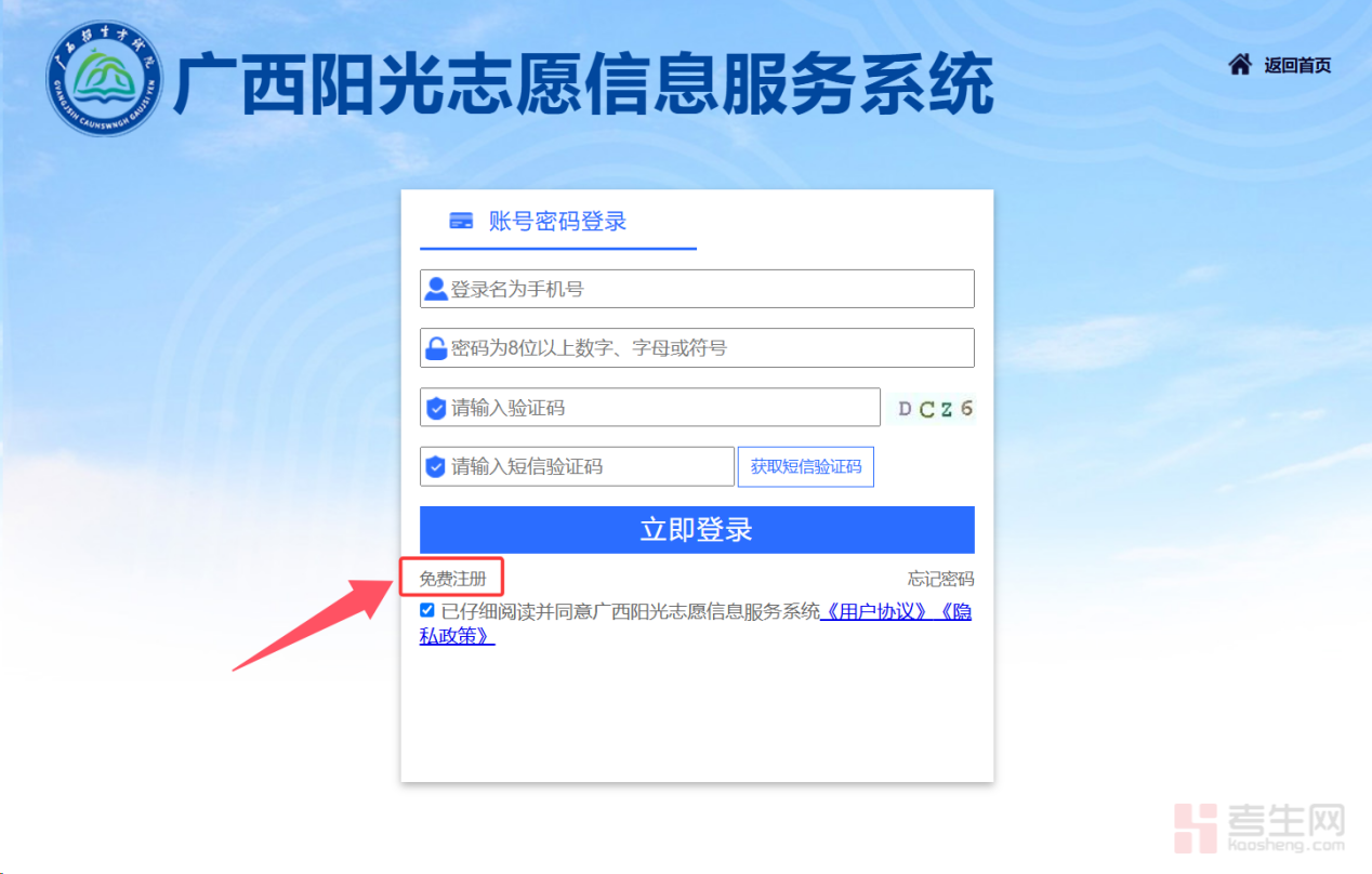 志愿广西登陆入口_志愿广西登录入口_