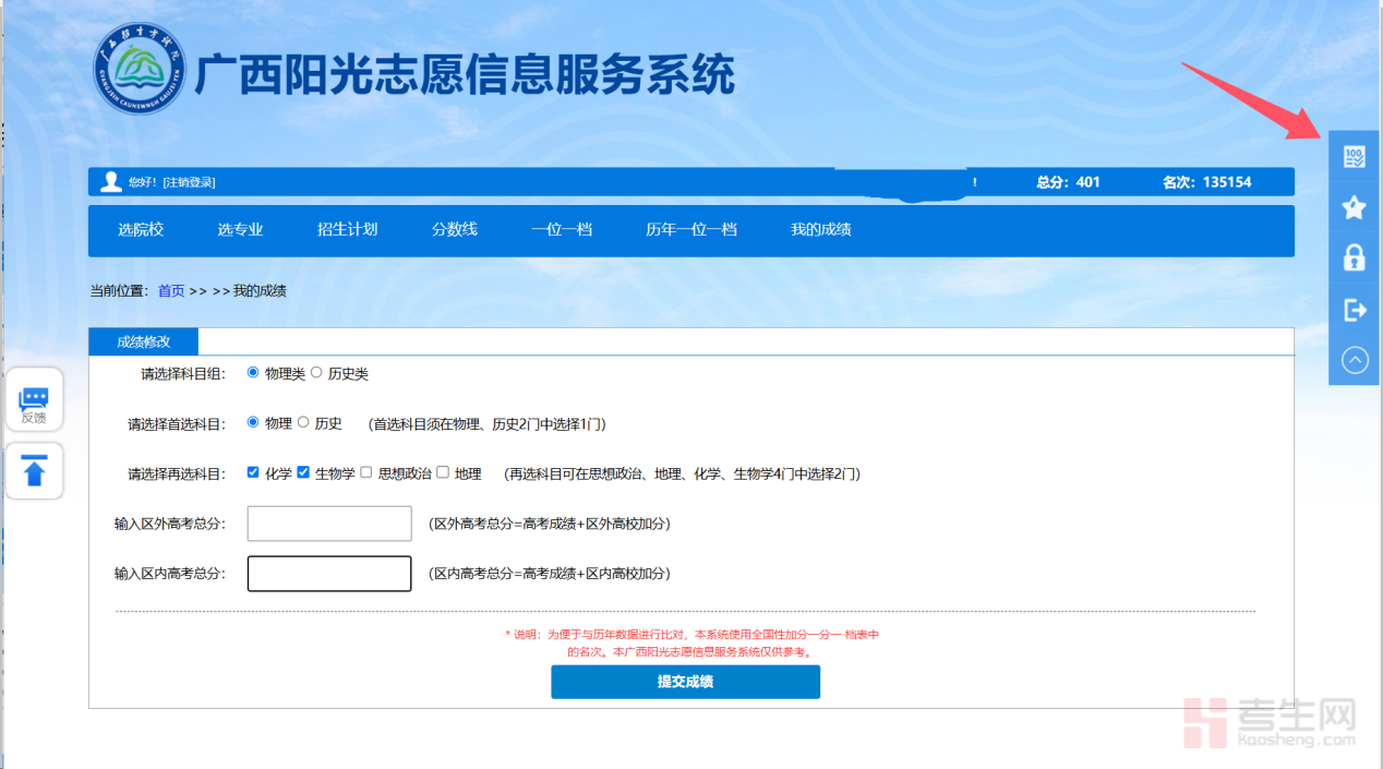 志愿广西登录入口__志愿广西登陆入口