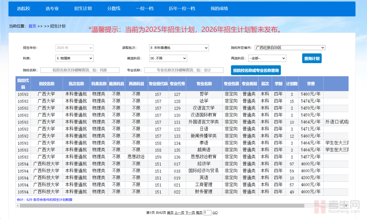志愿广西登录入口__志愿广西登陆入口