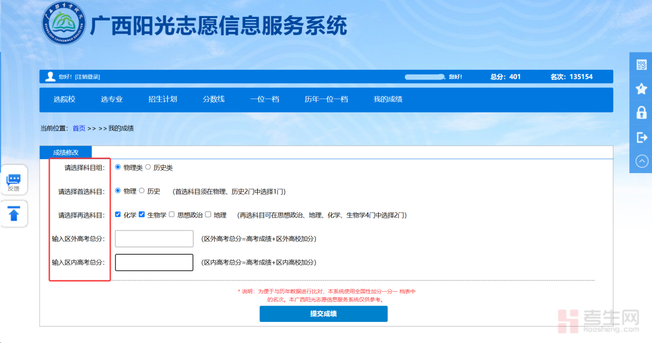 志愿广西登陆入口_志愿广西登录入口_