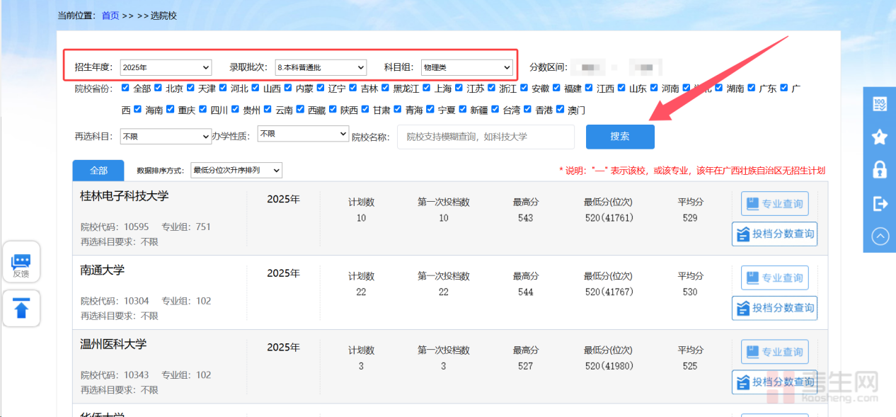 志愿广西登陆入口_志愿广西登录入口_