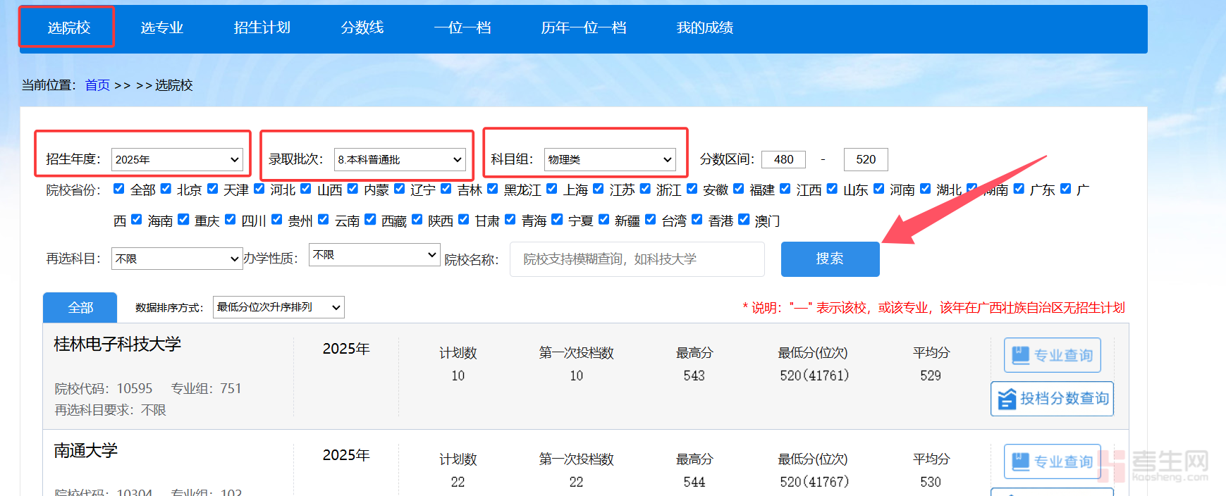 志愿广西登录入口_志愿广西登陆入口_