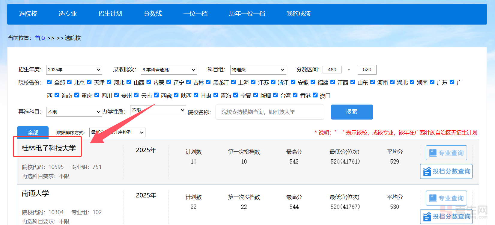 _志愿广西登录入口_志愿广西登陆入口