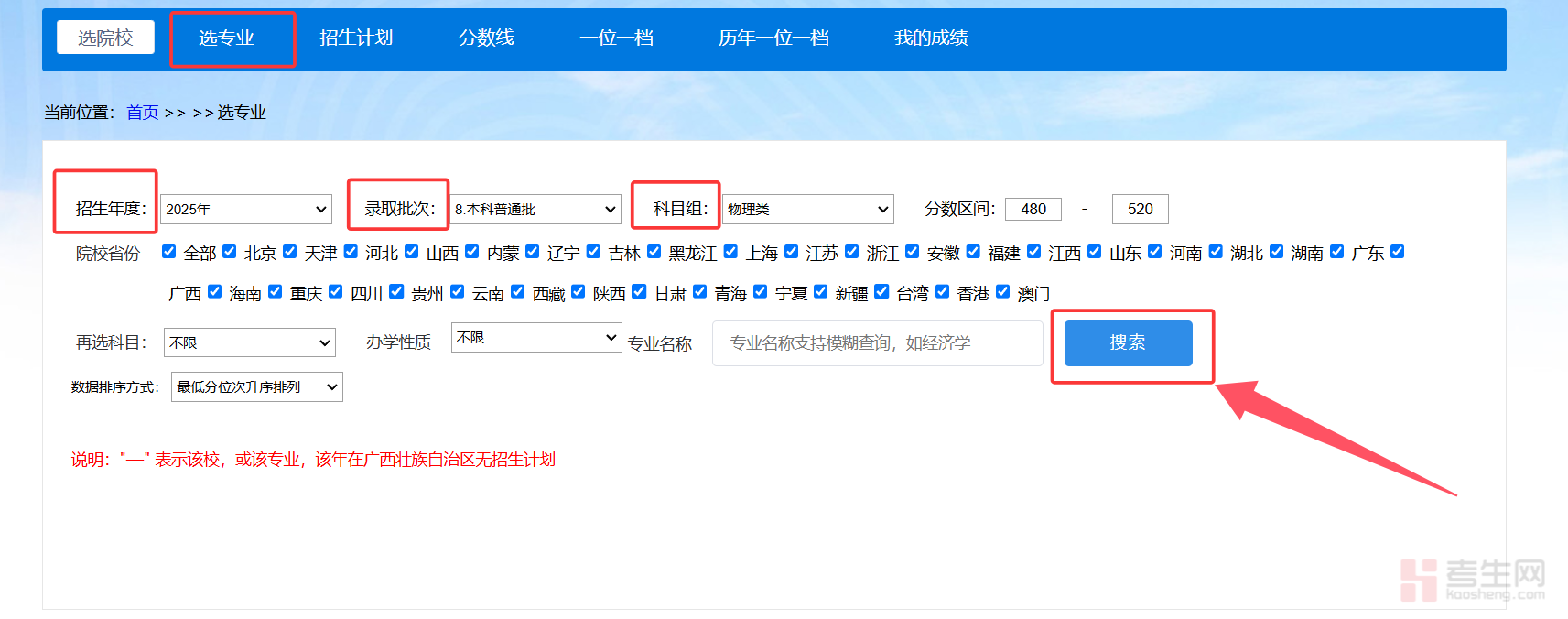 志愿广西登录入口_志愿广西登陆入口_